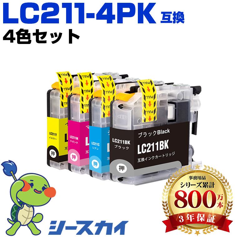 LC211-4PK 4色セット ブラザー 互換インク インクカートリッジ (LC211