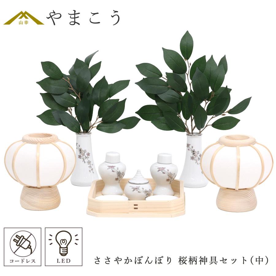 神具 灯篭 モダン 折敷7寸 中サイズ 桜柄 神具セット 神道 神棚 祖霊舎