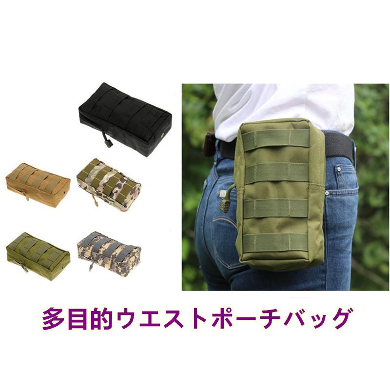 送料無料 多目的 ウエストポーチ ベルトポーチ バッグ 戦術的