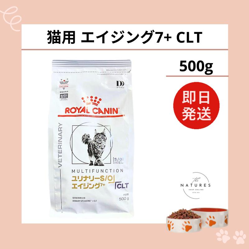 ロイヤルカナン猫用 ユリナリーS/O エイジング7+ +CLT 2kg