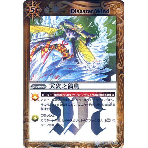 BANDAI（バンダイ） レア BS14-110 天災之禍風 バトルスピリッツ 覇王