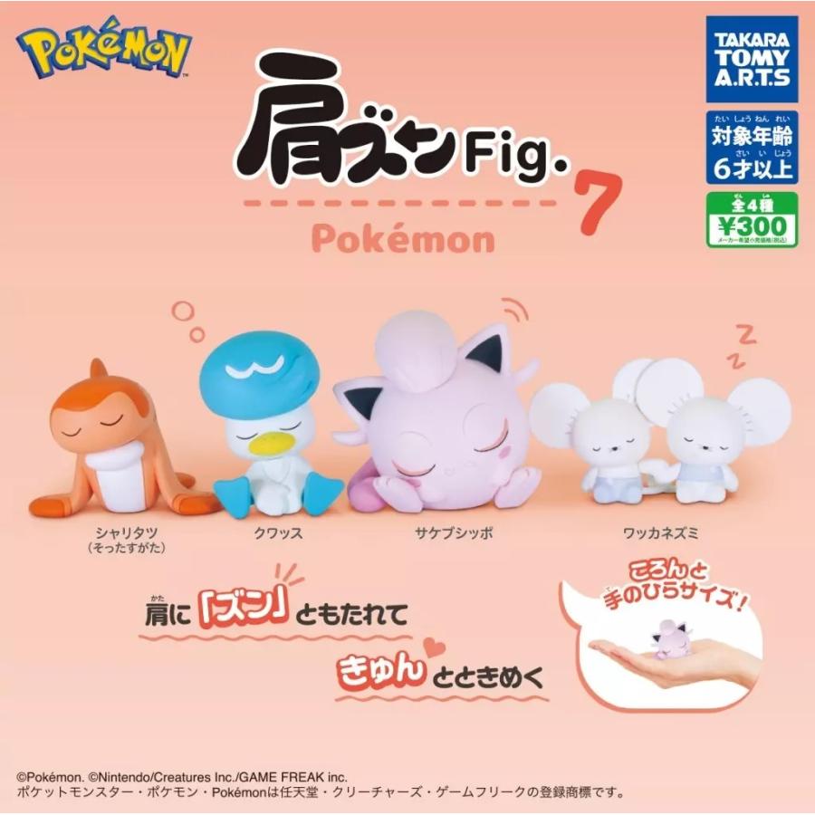 ポケモンガチャガチャフィギュア 9体セット ポケモン みんなのラプラス