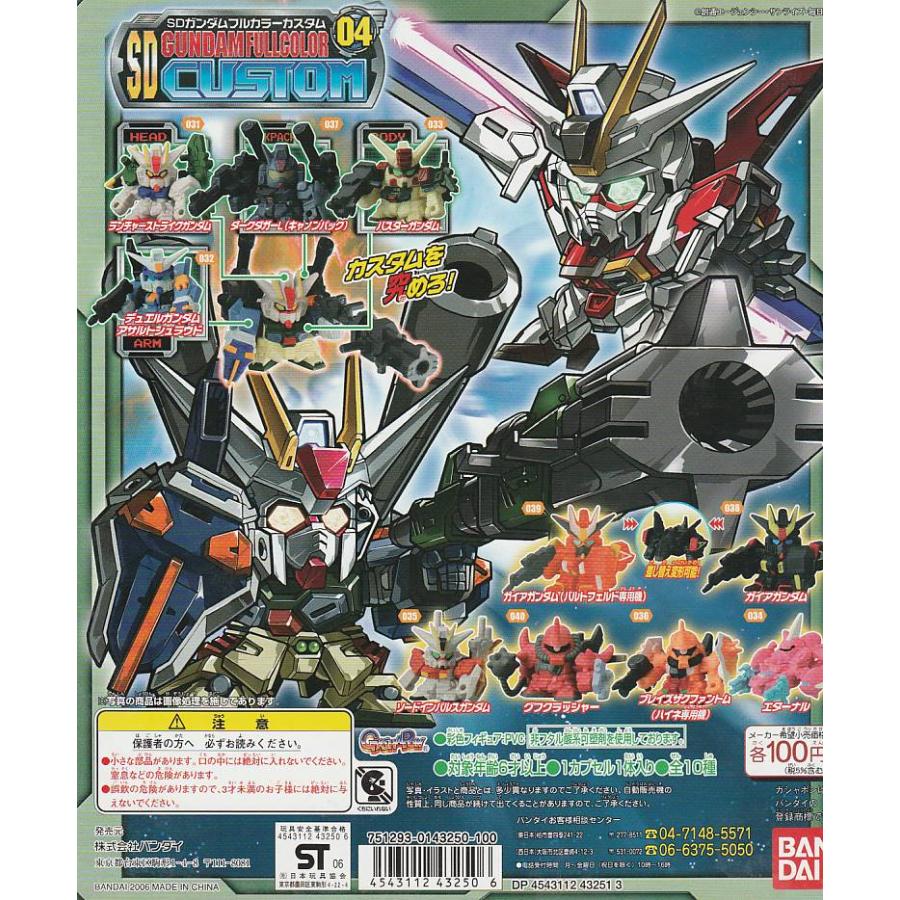 SDガンダムフルカラーカスタム04 【台紙】pop : ガチャポンの山 - 通販