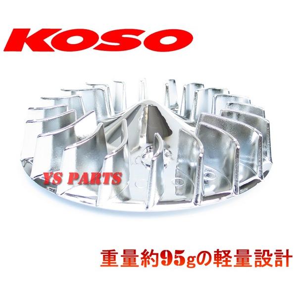 正規品]KOSO超軽量クーリングファン銀ライブディオ/ライブディオSR