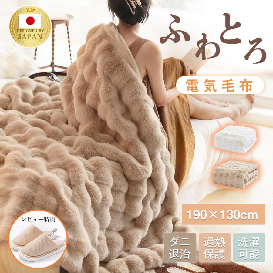 新発売☆クーポンで最安5780円】ふわとろ毛布 電気毛布 掛け敷き兼用