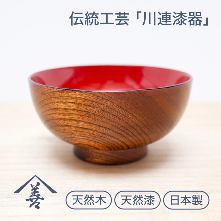 お椀 汁椀 木製 味噌汁 椀 おしゃれ 日本製 川連 漆器 漆塗り おわん
