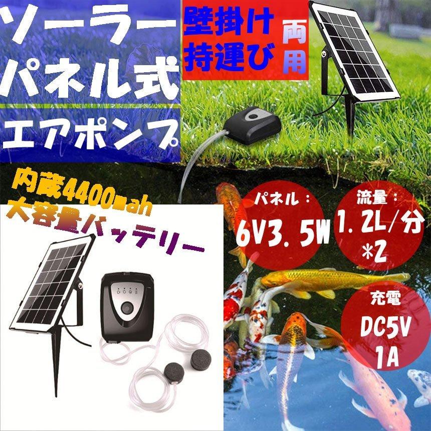 エアポンプ ソーラーポンプ 水槽ポンプ 小型 静音 酸素 循環ポンプ DC