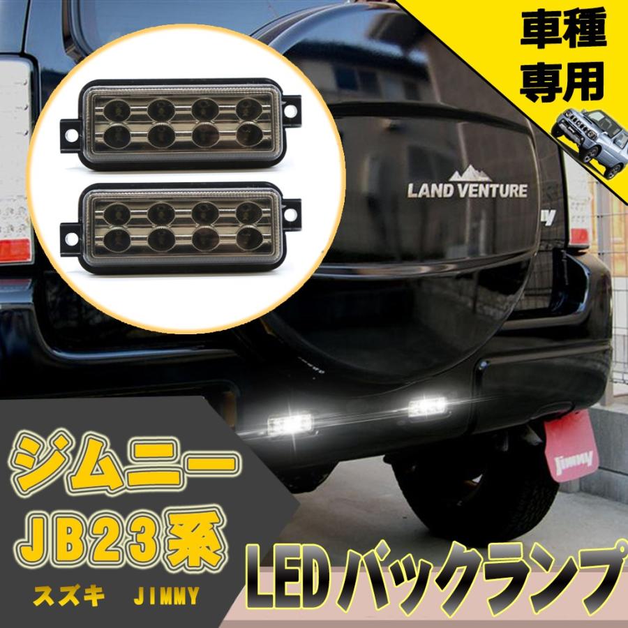 ジムニーJB23用 スモークテールライト＆クリアヘッドライト 2個セット
