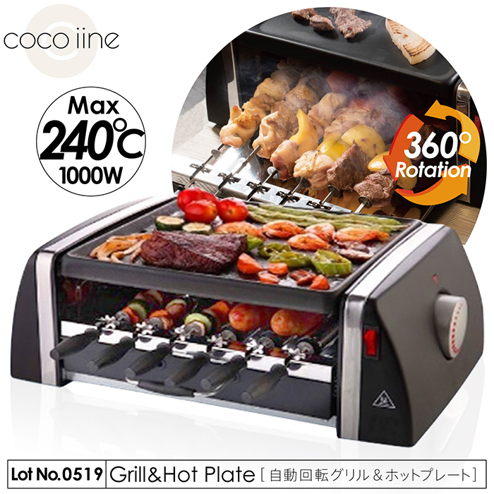 ヒロ・コーポレーション 自動回転グリル ＆ ホットプレート SC-T666