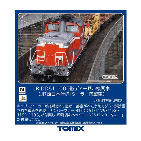 TOMIX 92829 JR東日本 旧型客車（高崎車両センター）7両セット