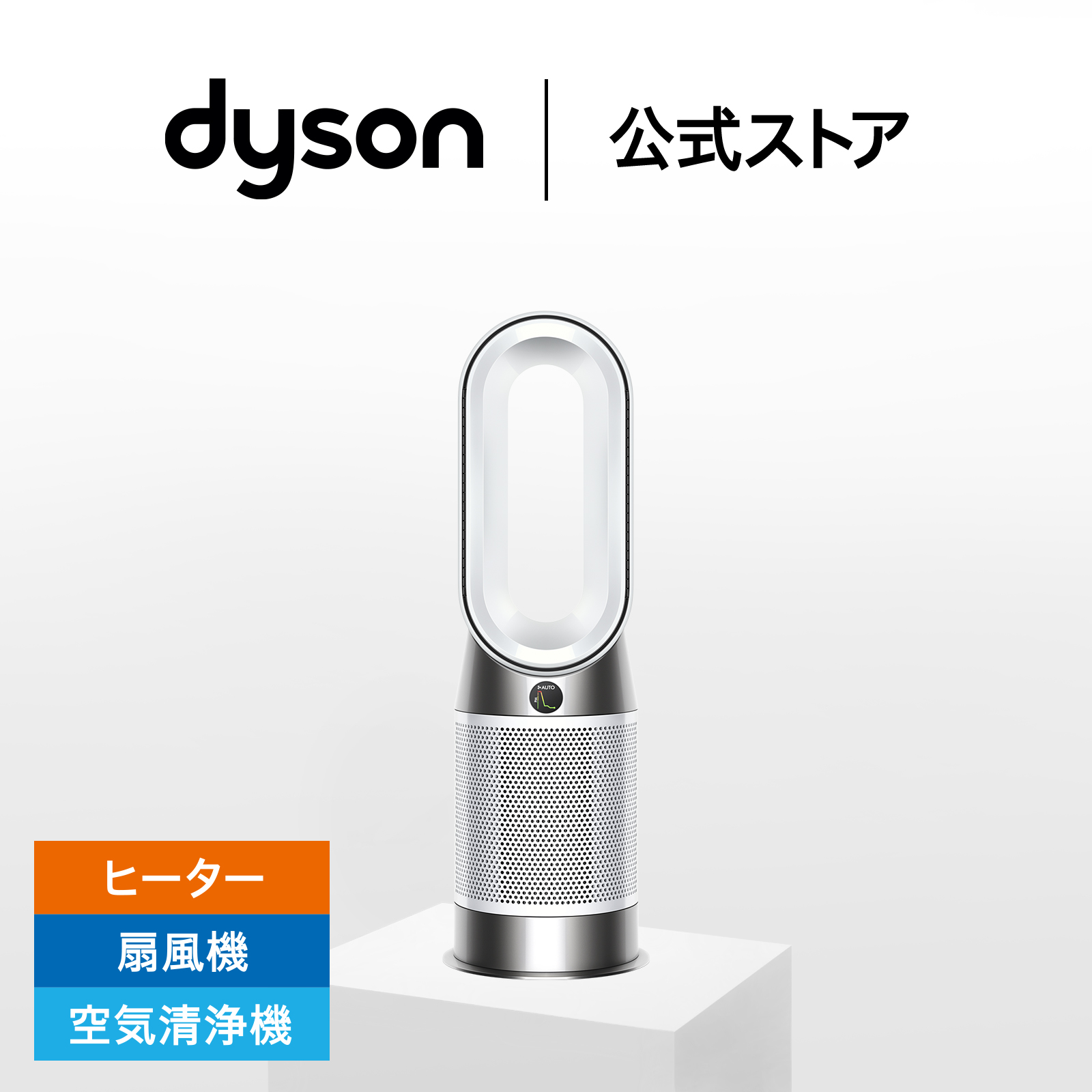 Dyson Purifier Hot＋Cool Gen1 空気清浄ファンヒーター ヒーター