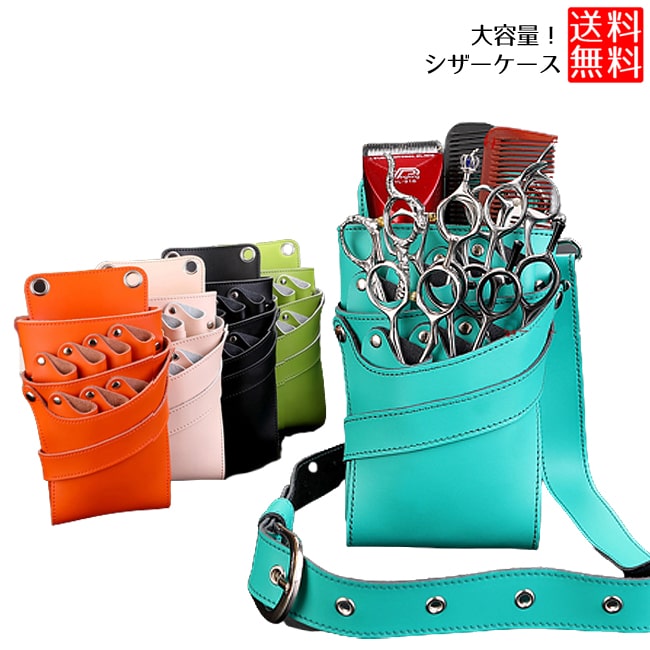 シザーケース 美容師 トリマー 7丁 本革 牛革 おしゃれ かわいい
