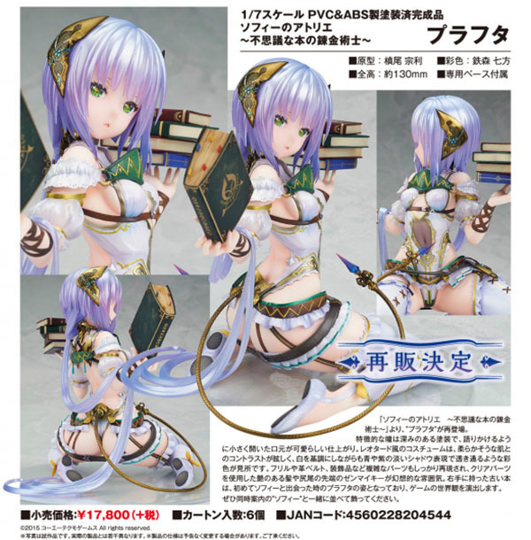 アルター ソフィーのアトリエ -不思議な本の錬金術士- プラフタ （1/7