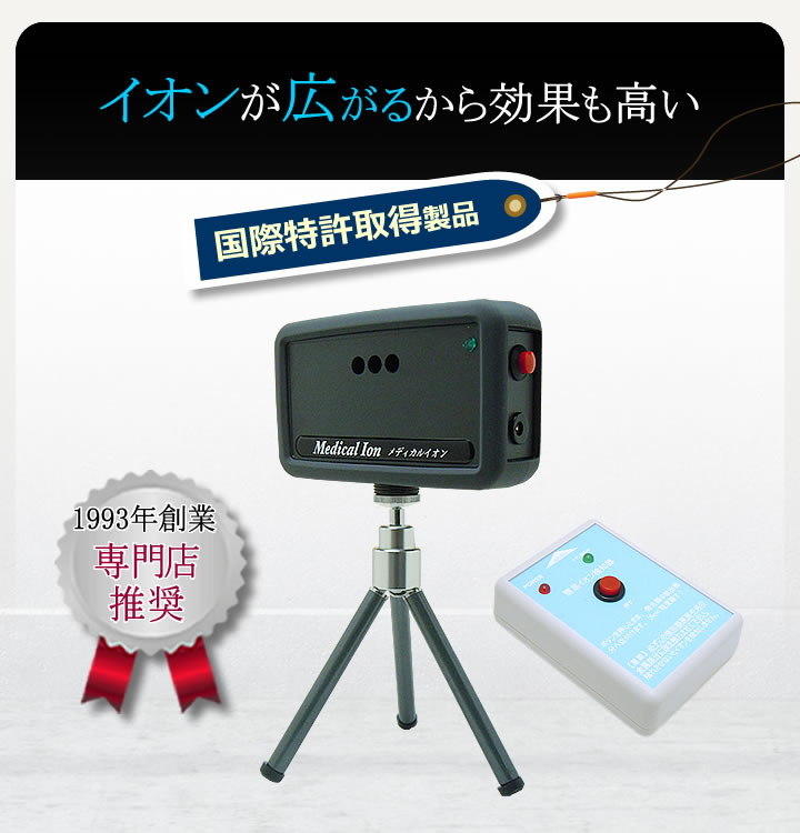 環境浄化装置 e-bless プロッシュ イオン発生器 - 最安値・価格比較