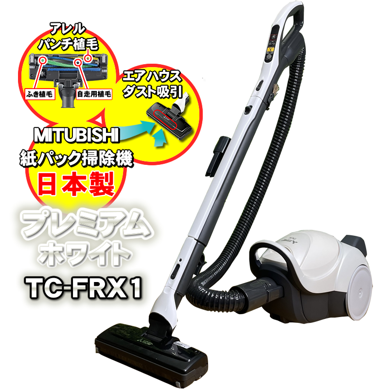 三菱電機 三菱電機 紙パック式掃除機 Be-K TC-FM2D-A（シャイニー
