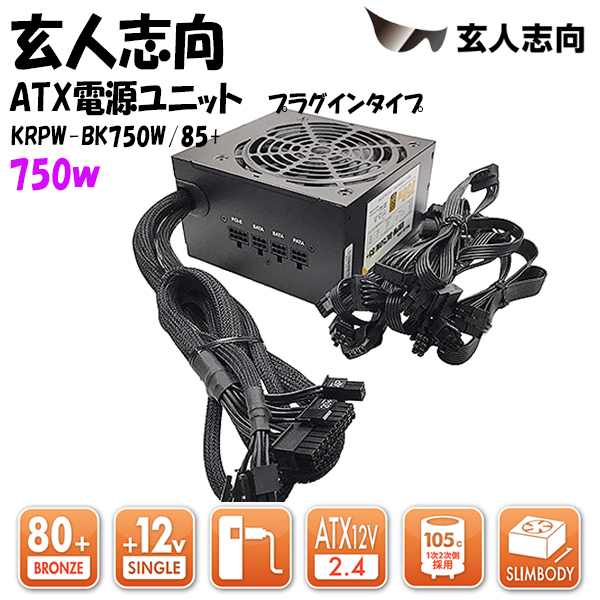 玄人志向 KRPW-GA850W/90＋ ［KRPW-GA 850W ブラック］ 電源ユニット