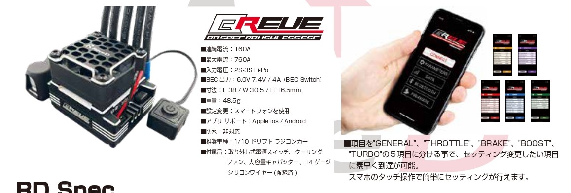 Reve D RDスペック ブラシレスESC BREVE （ブラック） RE-BRV ラジコン