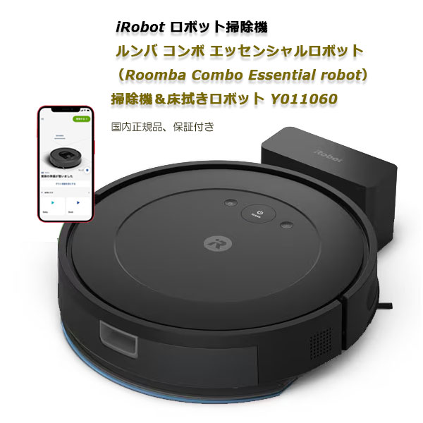 iRobot iRobot Roomba Combo Essential robot Y011060（ブラック