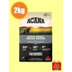 アカナ アダルトスモールブリードレシピ 6kg ： 通販・価格比較 [最