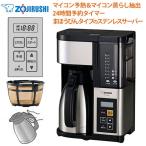 象印マホービン コーヒーメーカー 珈琲通 EC-YS100-XB（ステンレス