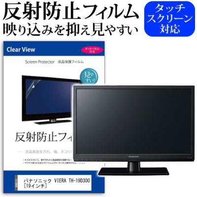 Panasonic パナソニック 19型 液晶テレビ TH-19D300 パナソニック