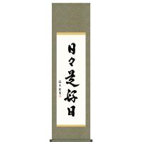 書の掛け軸のおすすめ人気商品一覧 通販 - Yahoo!ショッピング