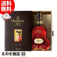 8日(日)限定店内全品+3% ヘネシー XO 700ml コニャック ブランデー 40