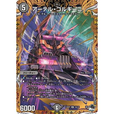 デュエルマスターズ デュエマ アーテルゴルギーニ Amazon.co.jp