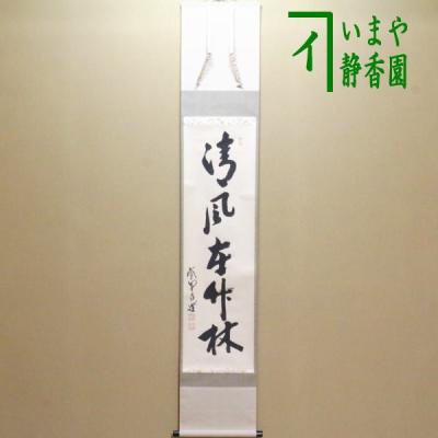 大徳寺 瑞峯院 前田昌道のおすすめ人気商品一覧 通販 - Yahoo!ショッピング