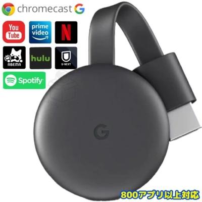 Google Chromecast 第3世代のおすすめ人気商品一覧 通販 - Yahoo