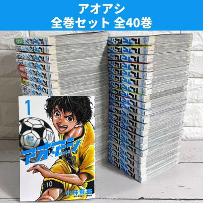 アオアシ1-40巻全巻 アオアシ 1-40巻 全巻セット 1-38巻 本・雑誌