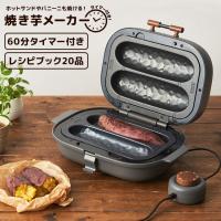 焼き芋メーカー ドウシシャ WFX-102T ホットサンドメーカー ホット