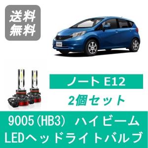 日産（NISSAN） ヘッドライトバルブ ノート E12 LED ハイビーム