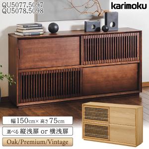 カリモク家具（KARIMOKU FURNITURE） 【開梱設置付】カリモク家具