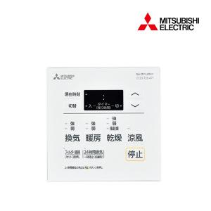 三菱電機（MITSUBISHI ELECTRIC） 浴室換気乾燥暖房機 専用リモコン