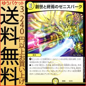 デュエル・マスターズ 煌銀河最終形態 ギラングレイル(「ライザの