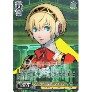 ヴァイスシュヴァルツ プレミアムブースター ペルソナ3 リロード 依頼