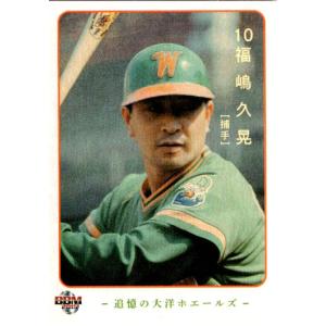 カルビープロ野球カード1978年横浜大洋ホエールズ福島久晃 カルビー