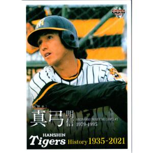 096 真弓明信 (阪神タイガース)】BBM ベースボールカードCLASSIC2015