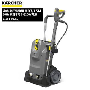 ケルヒャー（KARCHER） 業務用 冷水 高圧洗浄機 HD4/8C 60Hz 西日本用