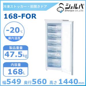 テンポスオリジナル TBUF-168-RH 【テンポスオリジナル】 冷凍