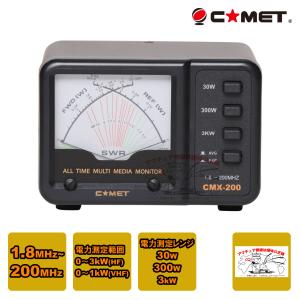 CMX-200(CMX200) コメット COMET SWR計(パワークロスメーター) 1.8