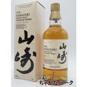 サントリー 山崎 アイラピーテッド 2024エディション 逆輸入並行品 48
