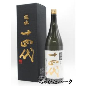 十四代 【2026年2月出荷】 本丸 秘伝玉返し 1800ml : 酒のとんだ