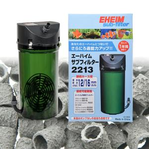 EHEIM（エーハイム） 外部フィルター サブフィルター 2213＋ダブル