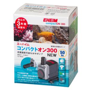 EHEIM（エーハイム） 水中ポンプ コンパクトオン300 NEW 50Hz 東日本用