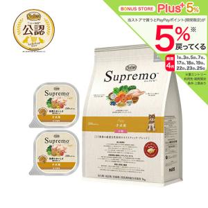 シュプレモ ニュートロ 子犬用 全犬種用 (小粒) [3kg] 正規品 NS103