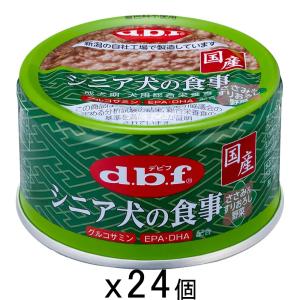 デビフ シニア犬の食事 ささみ＆すりおろし野菜 ( 85g×24缶セット