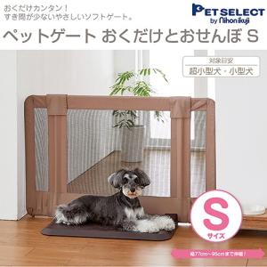 リッチェル（Richell） ペット用木製おくだけドア付きゲート Sサイズ