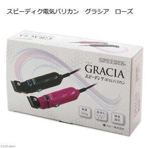 スピーディク 送料無料 グラシア 選べる替刃付き SPEEDIK GRACIA